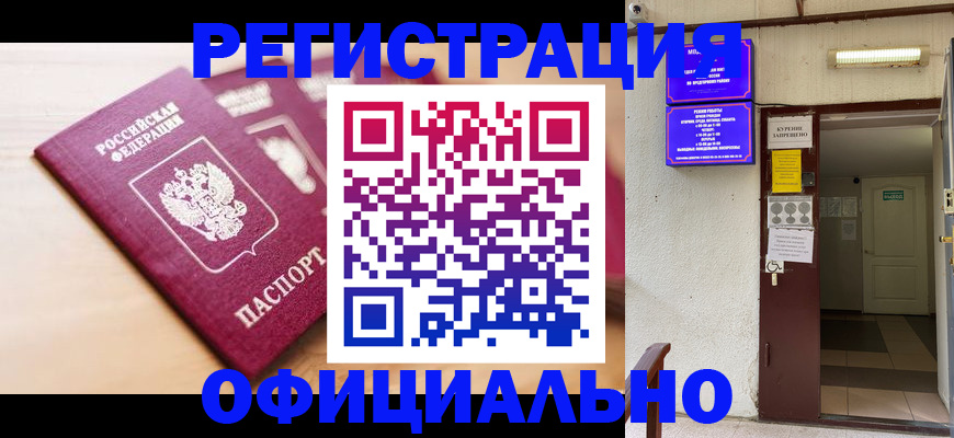 прописка иностранных граждан в Кораблино