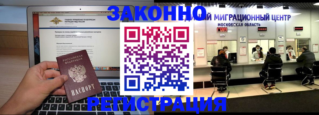 прописка штамп в Кораблино